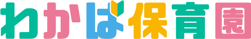 わかば保育園ロゴ